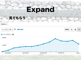 Expand
• 見てもらう
 