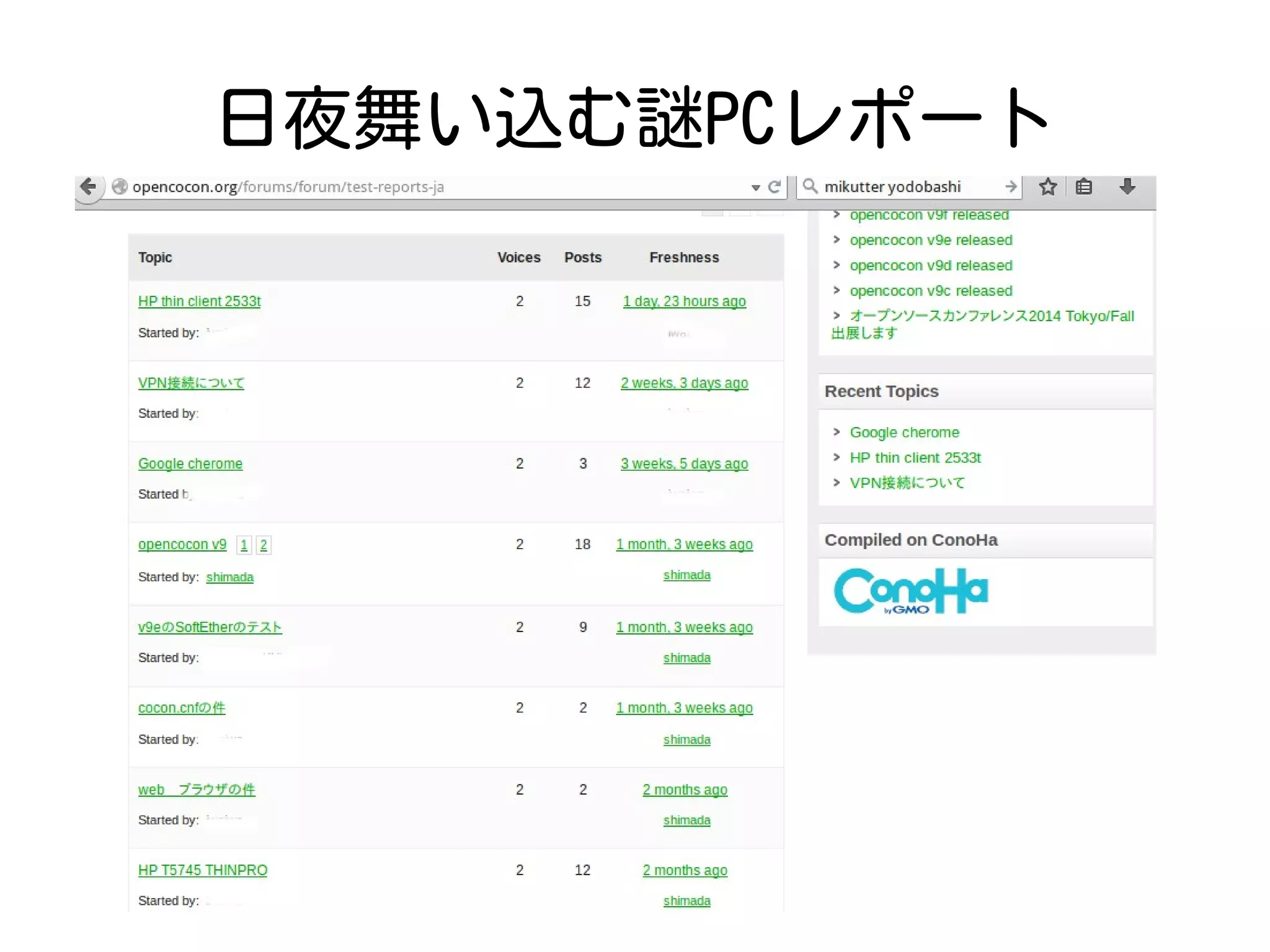 日夜舞い込む謎PCレポート
 