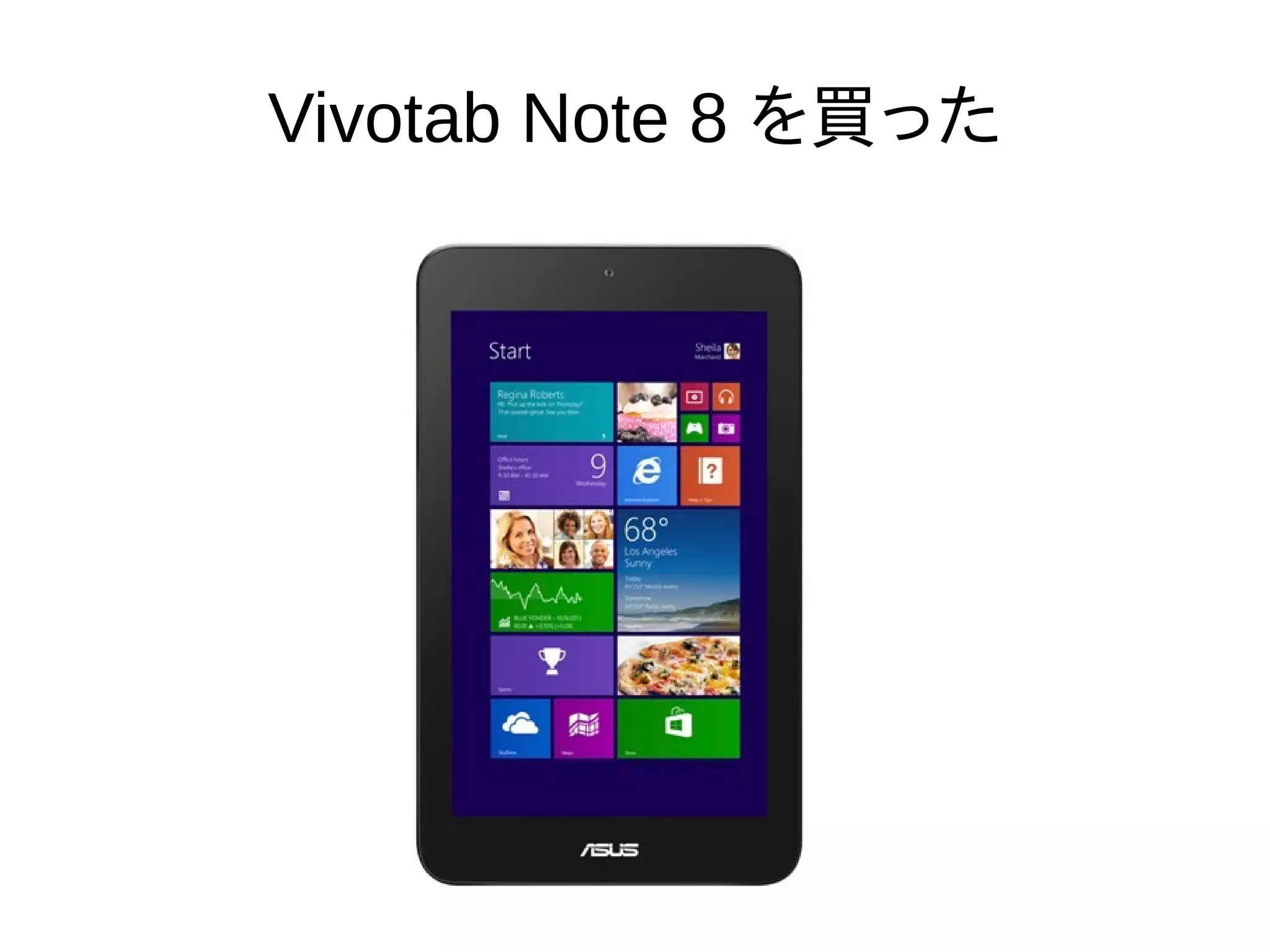 Vivotab Note 8 を買った
 