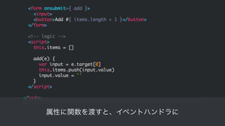 属性に関数を渡すと、イベントハンドラに
 