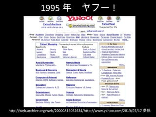 http://web.archive.org/web/20000815052634/http://www.yahoo.com/2013/07/17 
1995 ꡡթ` !
 
