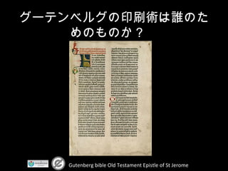 `ƥ٥륰ӡˢglΤ
ΤΤ
Gutenberg bible Old Testament Epistle of St Jerome
 