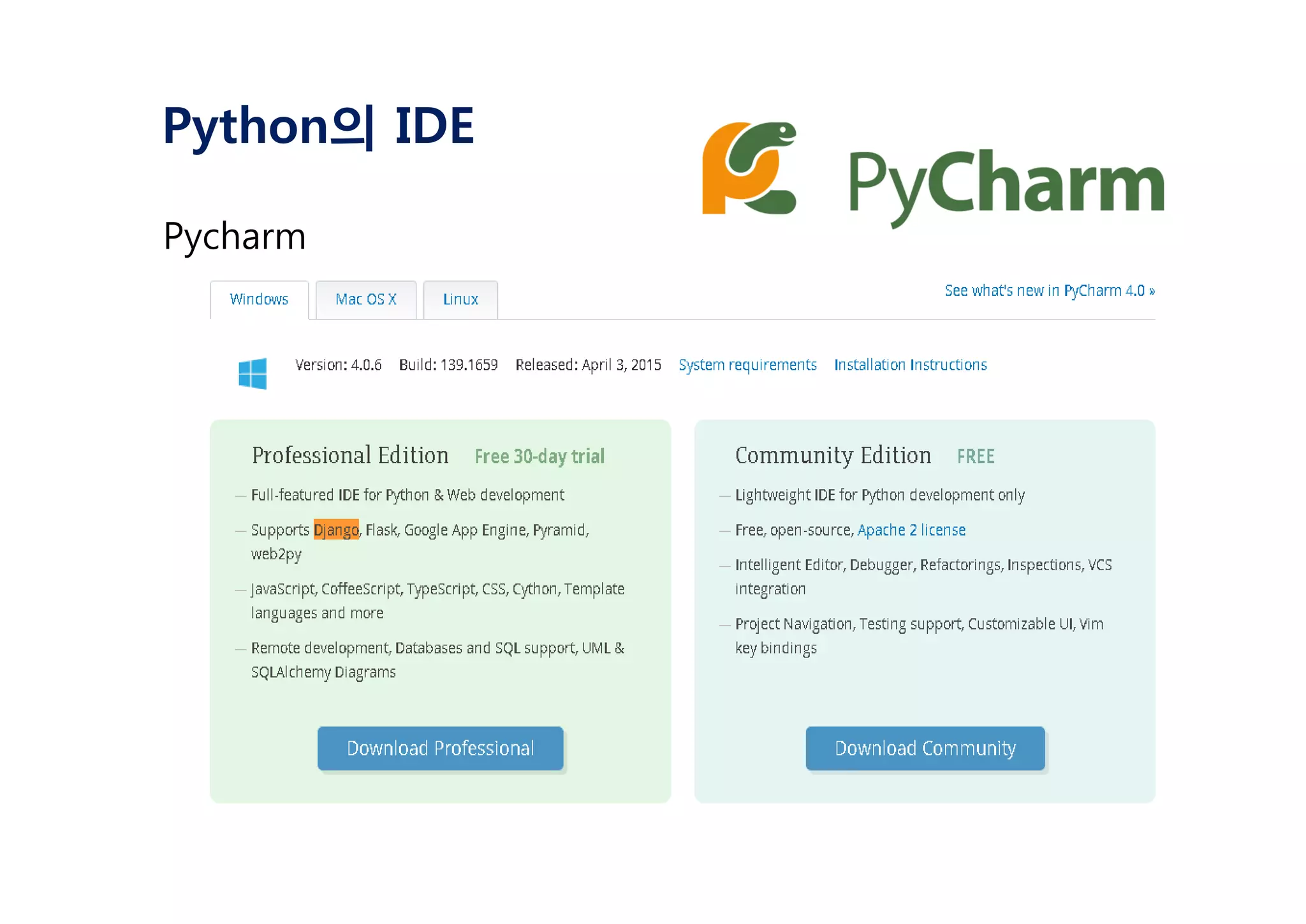 Python의 IDE
Pycharm
 