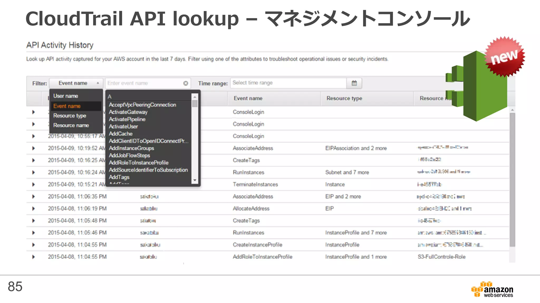 CloudTrail API lookup – マネジメントコンソール
85
 