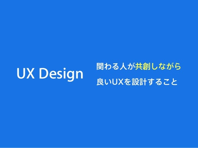 Uxデザインの前にすること Ux Catchup