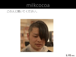 milkcocoa
この人に聞いてください。
 