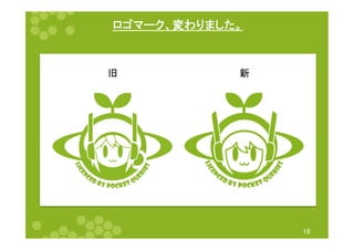 ロゴマーク、変わりました。	
16	
旧	
 新	
 