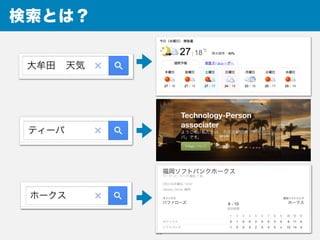 検索とは？
22
 