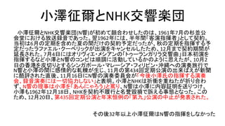 СNHK푘S
СNHK푘S(N)Ϥ碌Τϡ19617¤ɼK
äˤhǤä1962ˤϡgָ]ߡȤs
6¤ζڤ򺬤᤿Ĥgs趨äζڤָ]
äե?`٥åݤ򥭥󥻥뤷ᡢ12¤ޤsg
L줿74դˤϥ?᥷Ρȥ`󥬥齻ձݤ
ָ]ʤСɤN푤ΥӤ{˻ӤƤ뤫Τ褦˼102
դۤƤФȤ륷󥬥ݩ`?ޥ`?եԥ?_IؤФ
N푤Сɤg˸Ĥ܈]11¤ε434ضڹݤγФ
˿u줿ֱᡢ1116դN푤ίT᤬СϤָ]
ᡢhˤһЅfʤȱСɤNHKnؤͤۤϤ
N푤¤Сɤ򡸤ˤRꡢN푤Сɤ^ͤĤ
Сɤ19621218աNHKsФpVBȤʤä
ᡢ1220ա435ضڹݤĩΡھšݤֹk줿
32СN푤ָ]򤷤ʤä
 