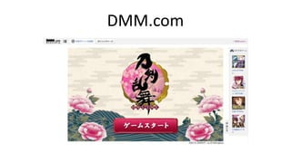 DMM.com
 