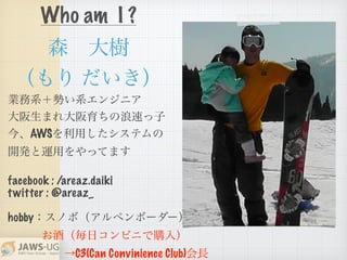 ɭ?
 
Iϵݤϵ󥸥˥
ޤ٤
AWSäƥ
_k\ääƤޤ
facebook : /areaz.daiki
twitter : @areaz_
hobbyΥܣڥܩ``
???ƣեӥˤُ룩
?????C3(Can Convinience Club)L
Who am I ?
 