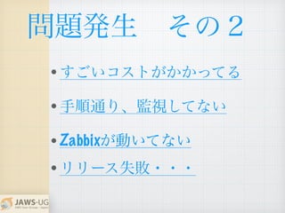 }k?Σ
? ȤäƤ
? ͨꡢOҕƤʤ
? Zabbix
? `ʧ???
ӤƤʤ
 