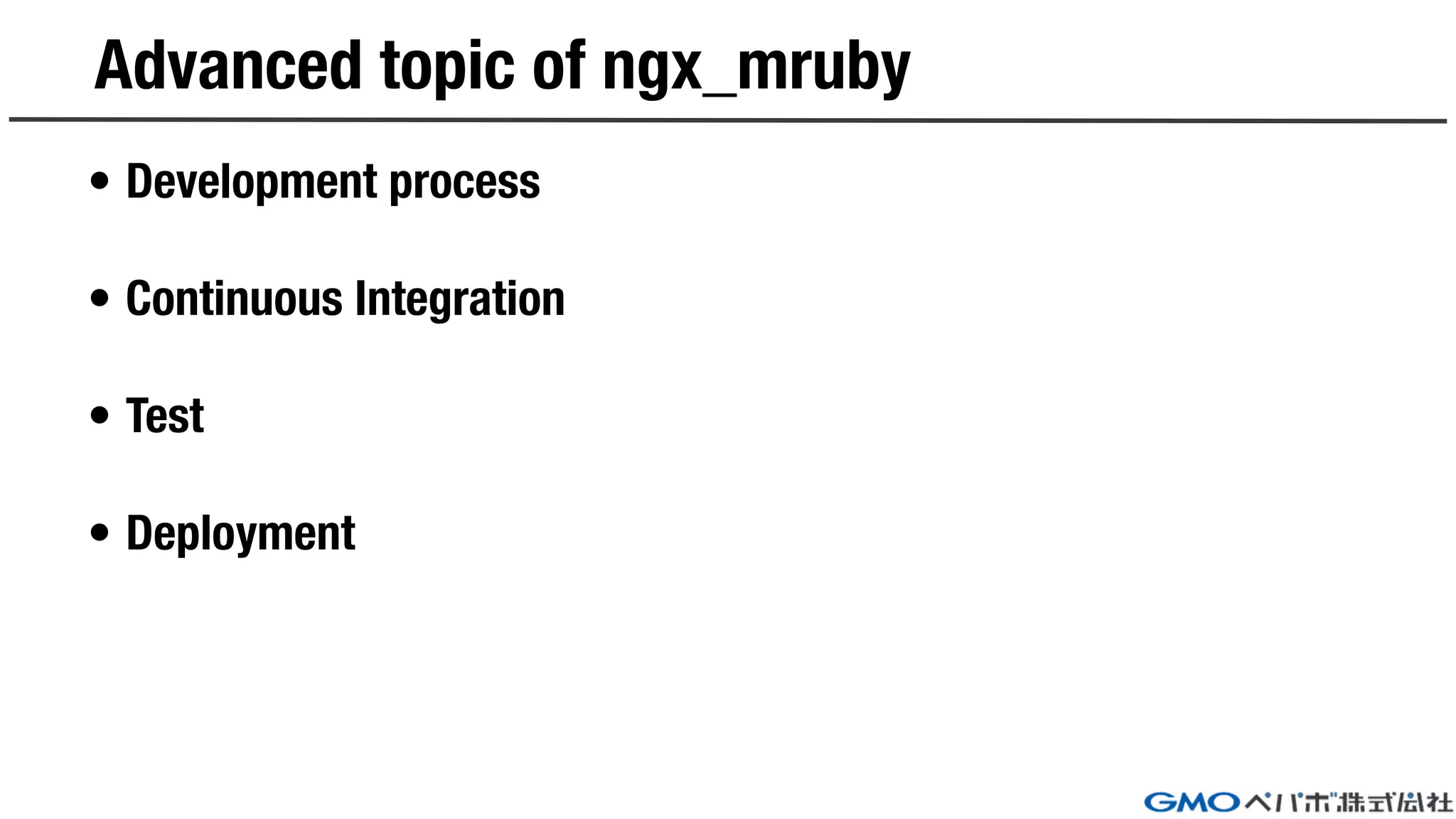 Advanced topic of ngx_mruby
• Development process
• Continuous Integration
• Test
• Deployment
 