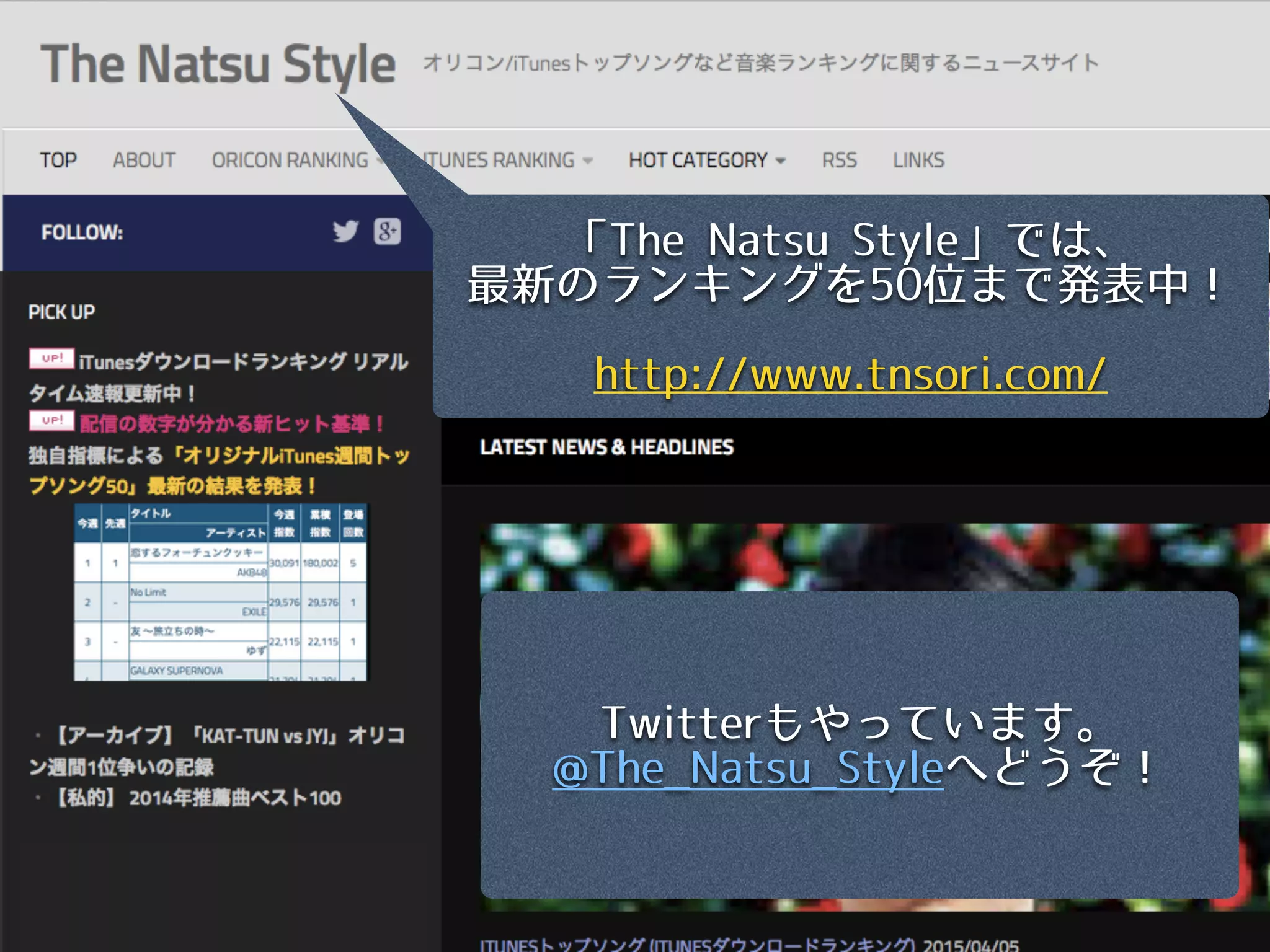 「The Natsu Style」では、
最新のランキングを50位まで発表中！
http://www.tnsori.com/
Twitterもやっています。
@The_Natsu_Styleへどうぞ！
 