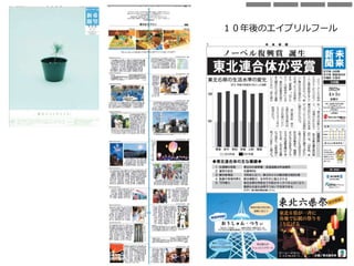 １０年後のエイプリルフール
 