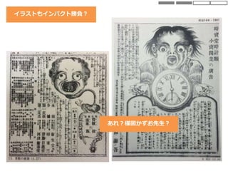 イラストもインパクト勝負？
あれ？楳図かずお先生？
 