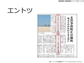 エントツ
出典：パーソナル編集長サイト「やってはいけないレイアウト」
 