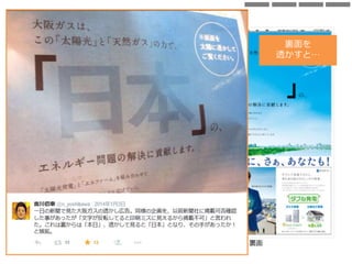 裏面を
透かすと…
 