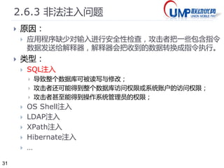 20150528联动技术大讲堂15（刘胜）业务系统上线标准指引