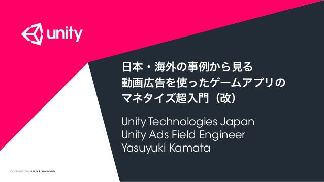 日本 海外の事例からみる動画広告を使ったゲームアプリのマネタイズ超入門