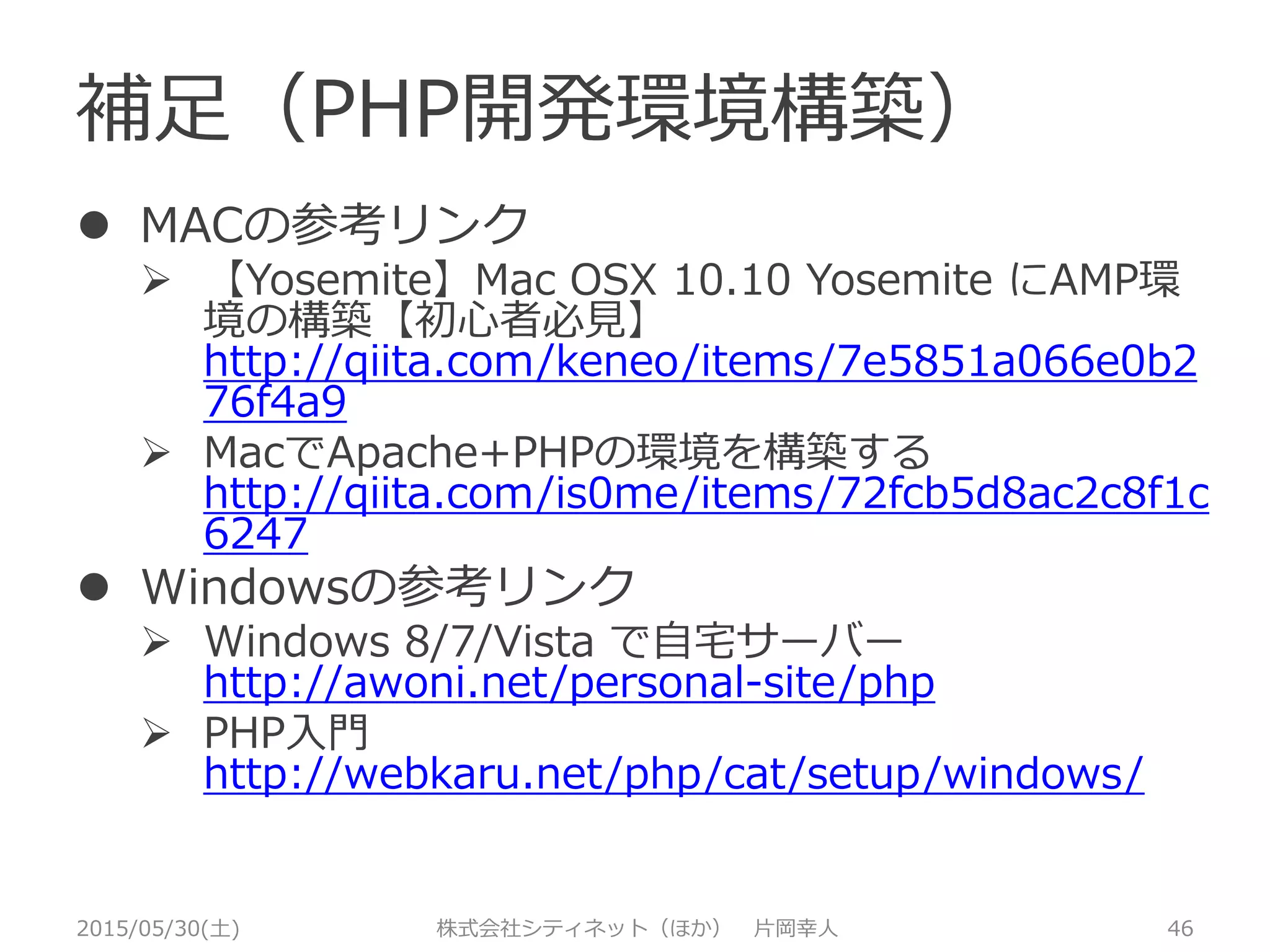 結果 無償枠で（筈…）
2015/05/30(土) 株式会社シティネット（ほか） 片岡幸人 46
 