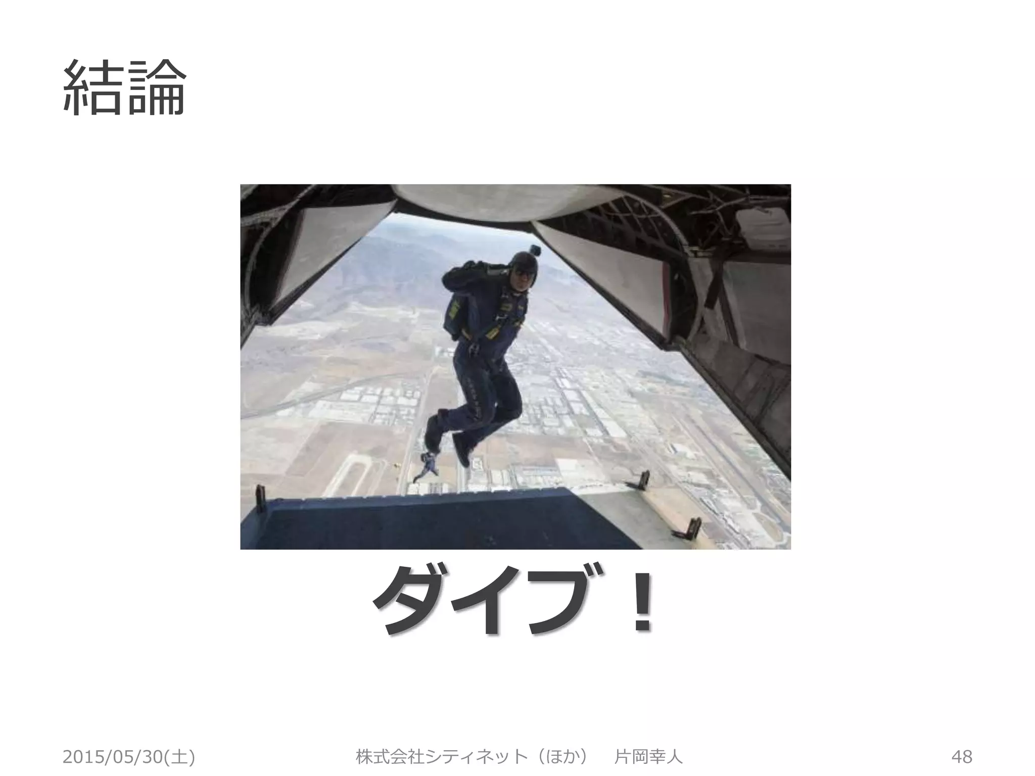 2015/05/30(土) 株式会社シティネット（ほか） 片岡幸人 48
できる！
AWS Elastic Beanstalk で、
デプロイ
 