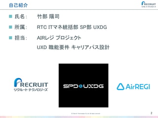 Uxdの職能要件とキャリアパスについて Uxdの職能要件とキャリアパスについて