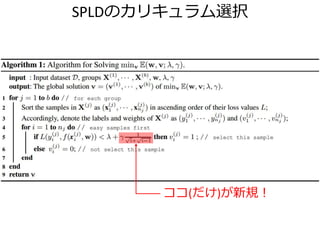 SPLDのカリキュラム選択
ココ(だけ)が新規！
 