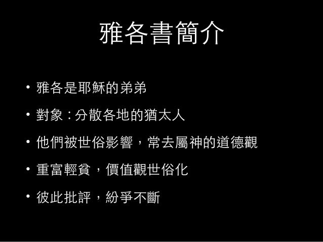 2015 05 31 作主門徒 雅各書