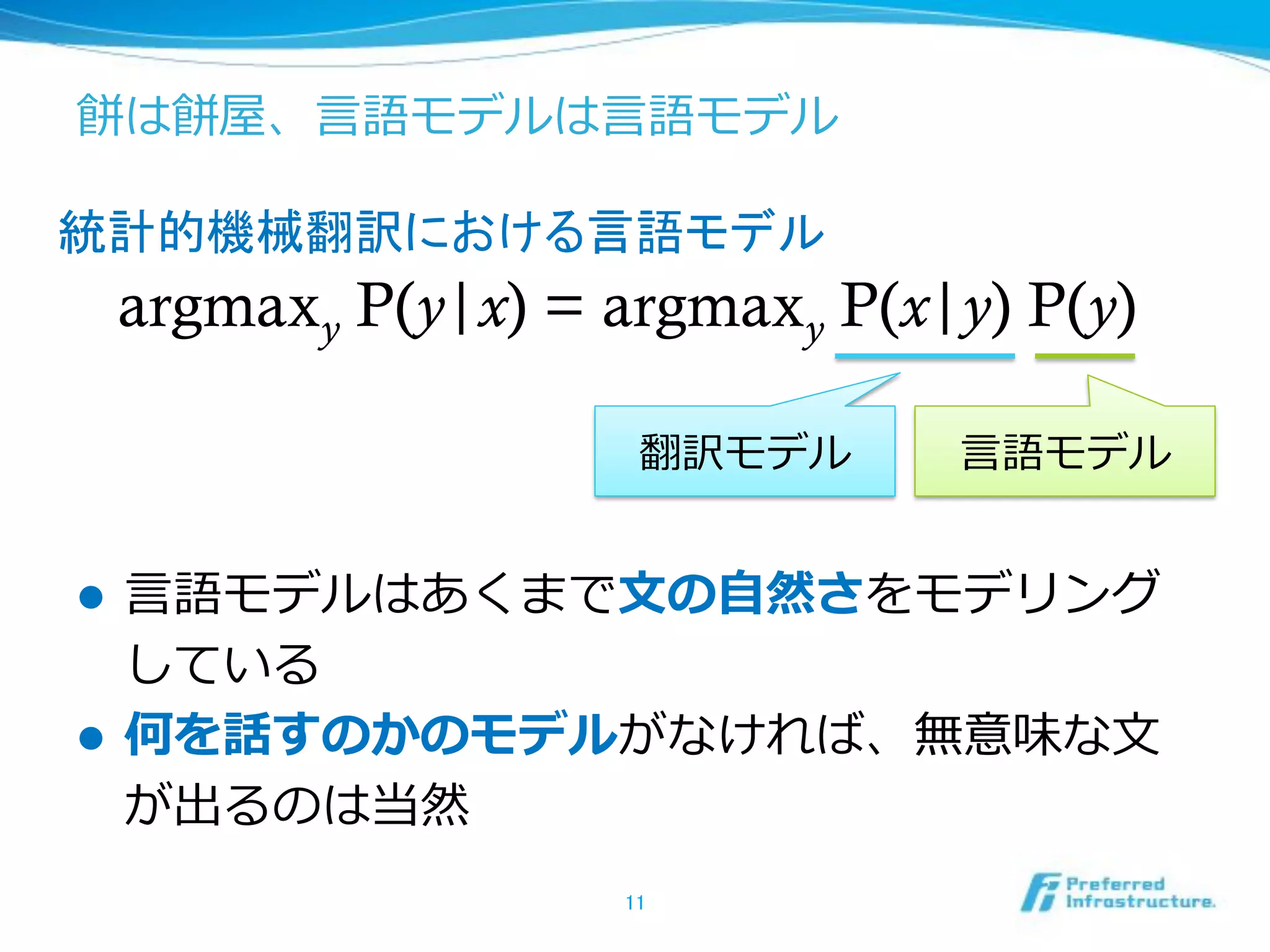 ! 
! 
argmaxy P(y|x) = argmaxy P(x|y) P(y)
 
