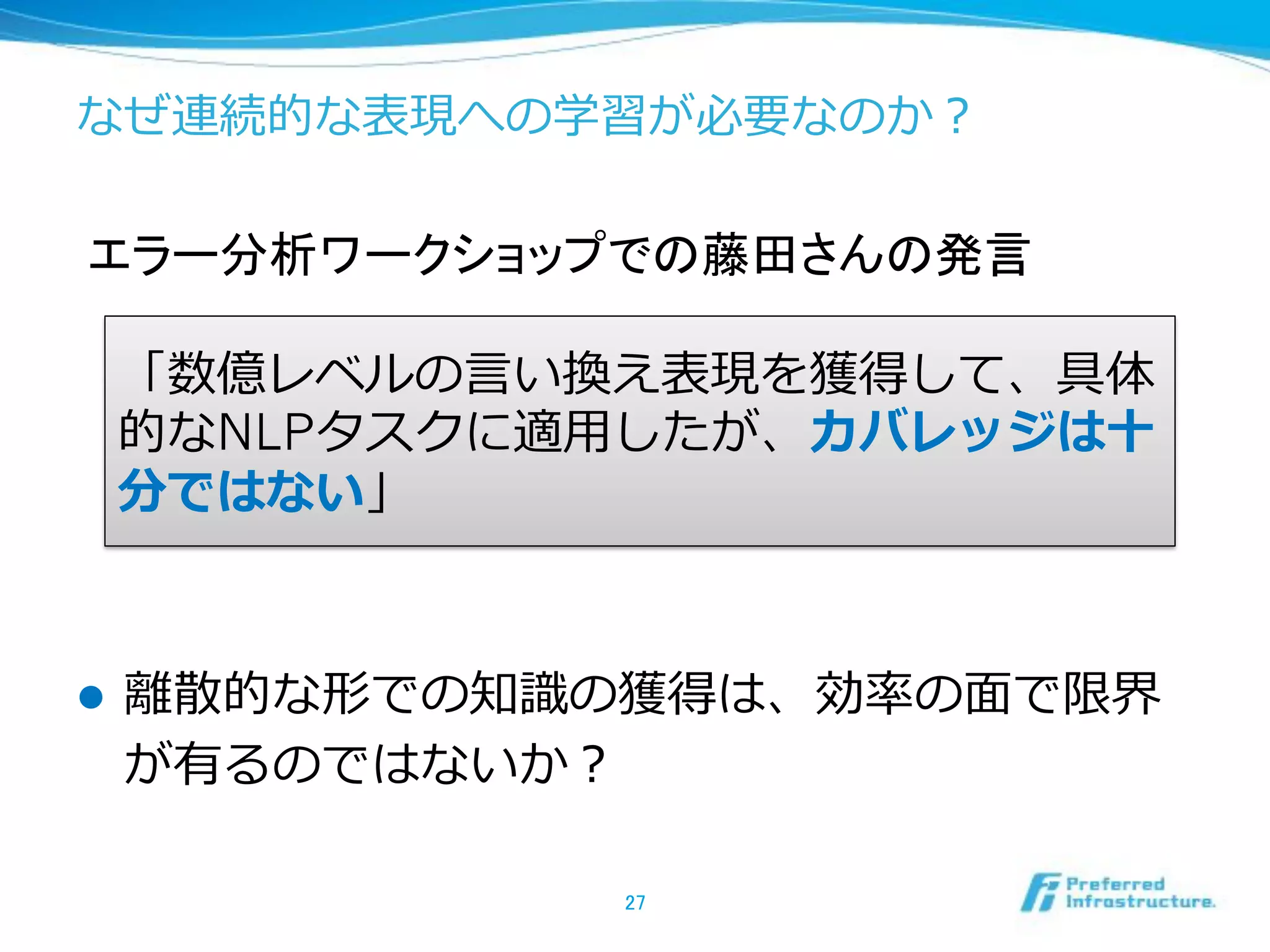 -‐‑‒
! 
-‐‑‒
NLP
 