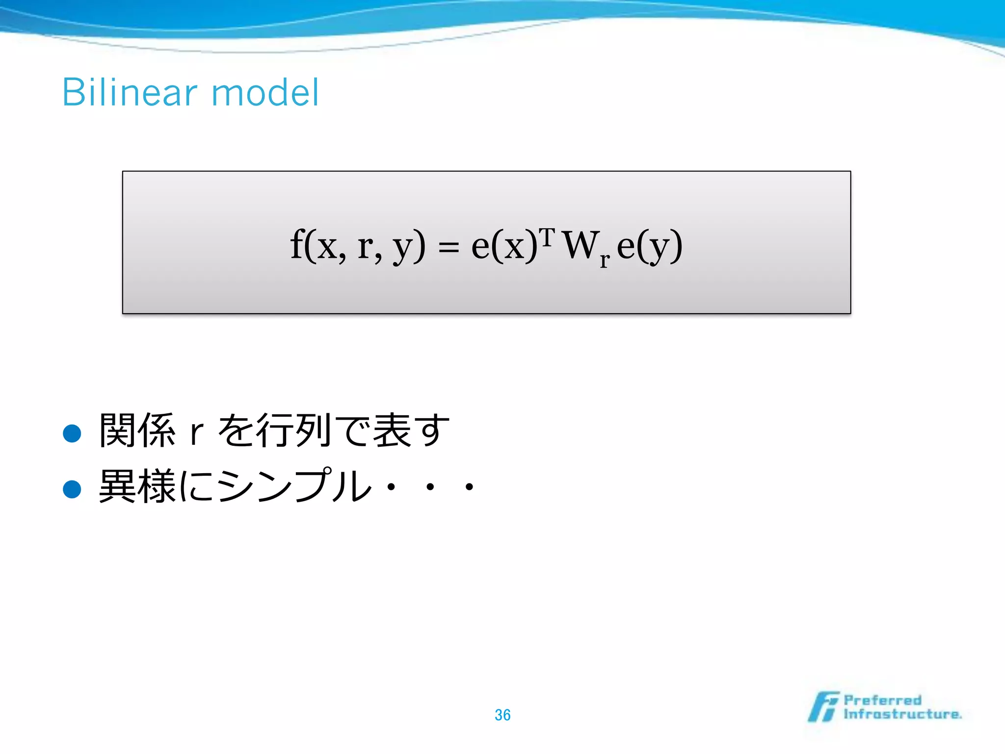 Bilinear model
!  r
! 
f(x, r, y) = e(x)T Wr e(y)
 