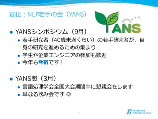 NLP 1YANS
!  YANS 19
!  140
! 
! 
!  YANS 13
! 
!  "
 