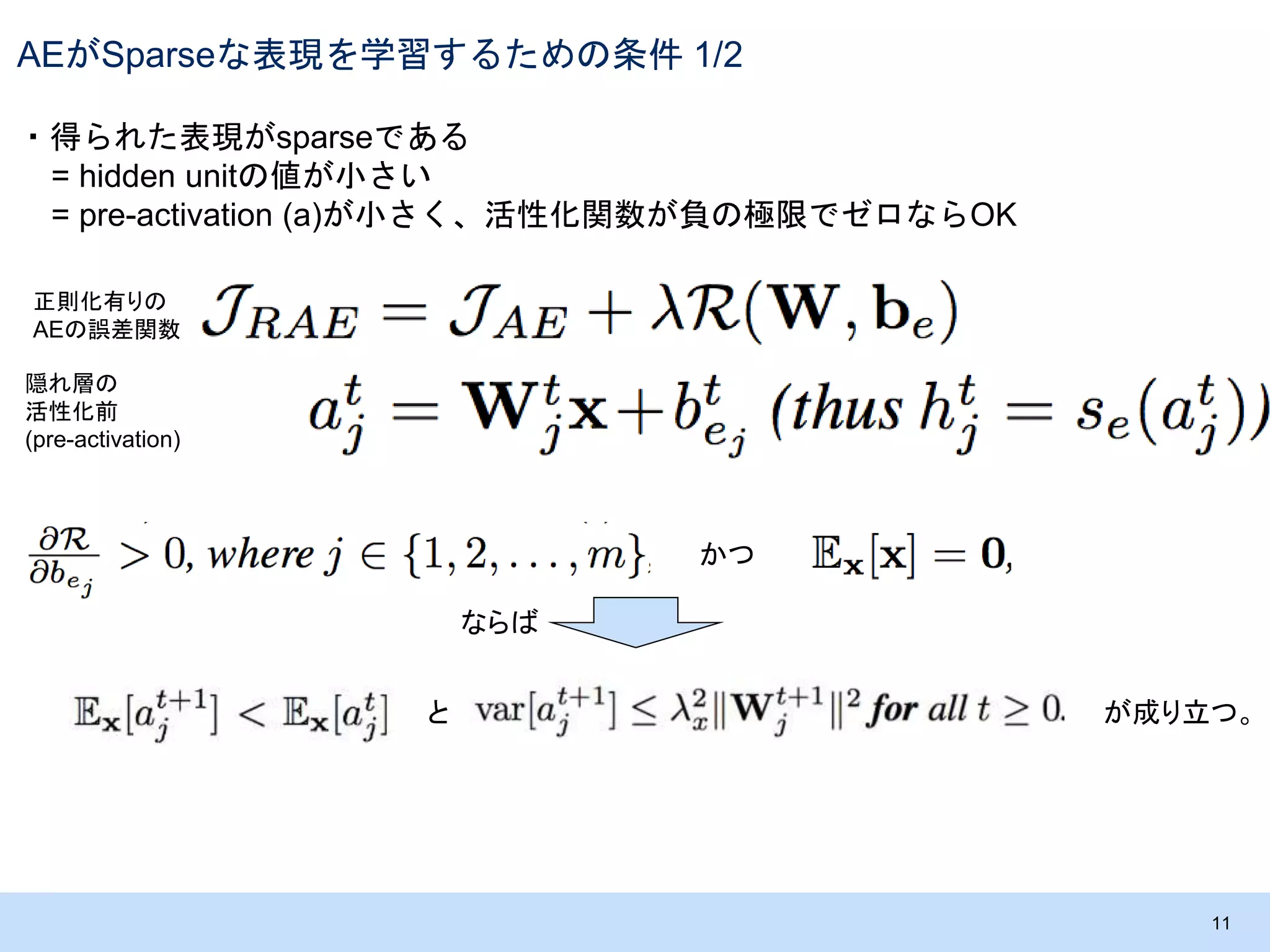 論文輪読資料「Why regularized Auto-Encoders learn Sparse Representation?」DL ...