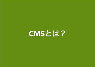 20150606 CMS Fun名古屋 vol.2 baserCMSのご紹介