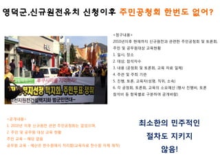 <????>
1. 2010? ?? ???? ?? ?????? ????,
2. ?? ? ??? ?? ?? ??
?? ?? C ?? ??
??? ?? - ??? ????? ???(???? ??? ?? ??)
???,?????? ???? ????? ??? ???
<????>
2010??? ???? ????? ??? ????? ? ???,
?? ? ????? ????
1. ??, ??
2. ??, ????
3. ?? (??? ? ???, ?? ?? ??)
4. ?? ? ?? ??
5. ??, ??, ???(??, ??, ??)
6. ? ???, ???, ??? ???? (?? ???, ??
??? ? ???? ???? ????)
???? ????
??? ???
??!
 
