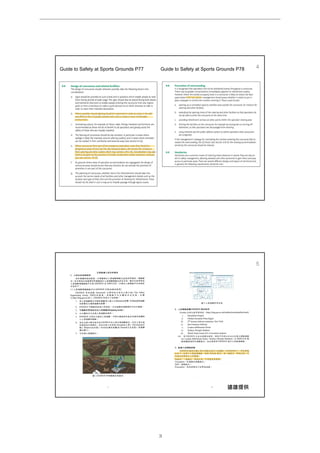 4Guide to Safety at Sports Grounds P77 Guide to Safety at Sports Grounds P78
遠雄提供
5
________________________________________________________________________________________________________________
第 3 頁
大巨蛋園區防災避難安全研討會
 