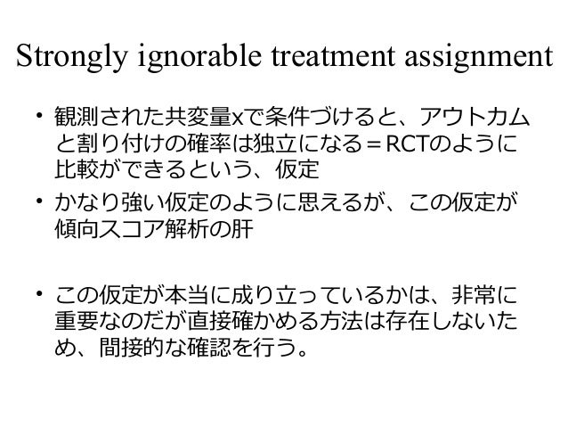 ignorable treatment plan theme assumption ignorable treatment solution mission assumption