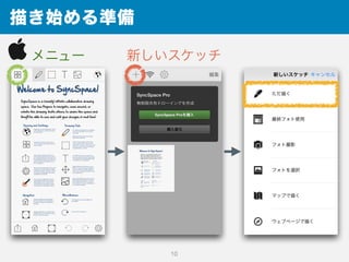 描き始める準備
10
メニュー 新しいスケッチ
 