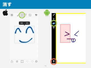 消す
14
 