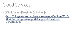http://blogs.msdn.com/b/windowsazurej/archive/2015/
06/05/build-2015-azure-storage-announcements.aspx
 