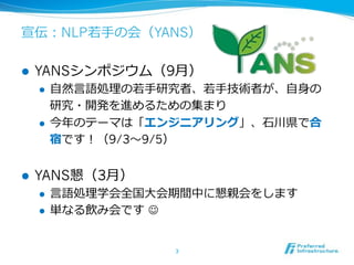 NLP 1YANS
!  YANS 19
! 
! 
-‐‑‒19/3 9/5
!  YANS 13
! 
!  "
 