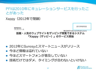 PFI 2010
Xappy12012
!  2012 Gunosy
! 
! 
!  t
 