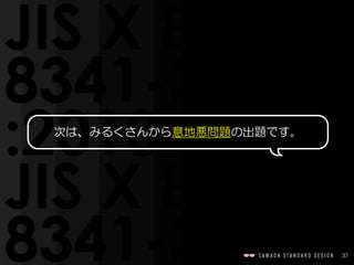 37
次は、みるくさんから意地悪問題の出題です。
 