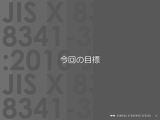 4
今回の目標
 