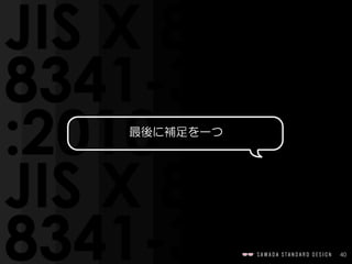 40
最後に補足を一つ
 