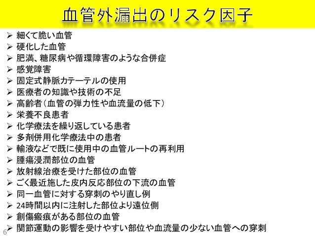 点滴 漏れ 対応 血管外漏出に関する資料 Amp Petmd Com