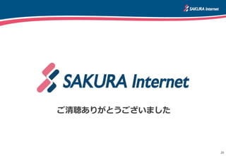 20
ご清聴ありがとうございました
 