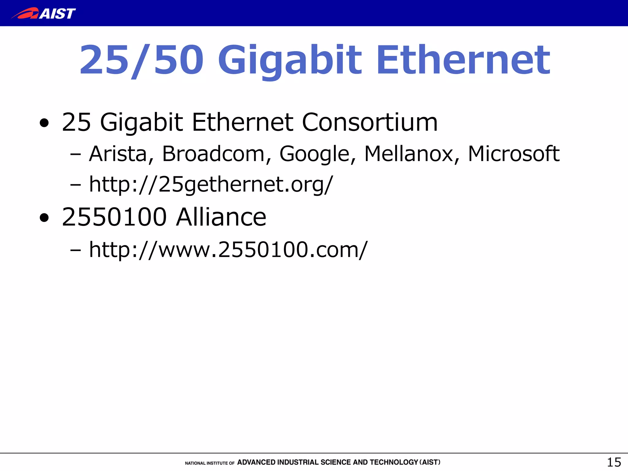 25/50  Gigabit  Ethernet
•  25  Gigabit  Ethernet  Consortium
–  Arista,  Broadcom,  Google,  Mellanox,  Microsoft
–  http://25gethernet.org/
•  2550100  Alliance
–  http://www.2550100.com/
15
 