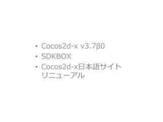 ?? Cocos2d-\??x ?v3.70
?? SDKBOX
?? Cocos2d-\??x?ձ掠
˥`
 